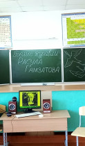 Всероссийский урок, посвященный 100- летию со дня рождения писателя и поэта Р.Г. Гамзатова.